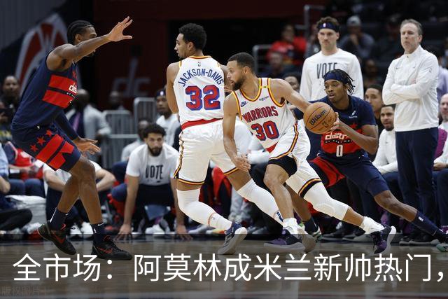 全市场：阿莫林成米兰新帅热门，在曼联2.5亿引援预算打不出成绩